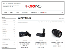 Tablet Screenshot of photo-pro.gr